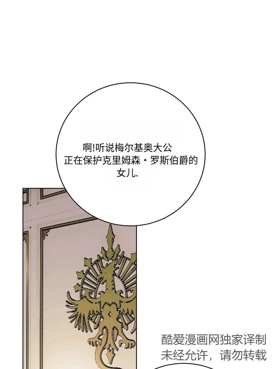 《两个丈夫的婚约》第03话 第7页