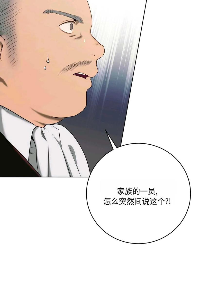 《两个丈夫的婚约》第03话 第26页