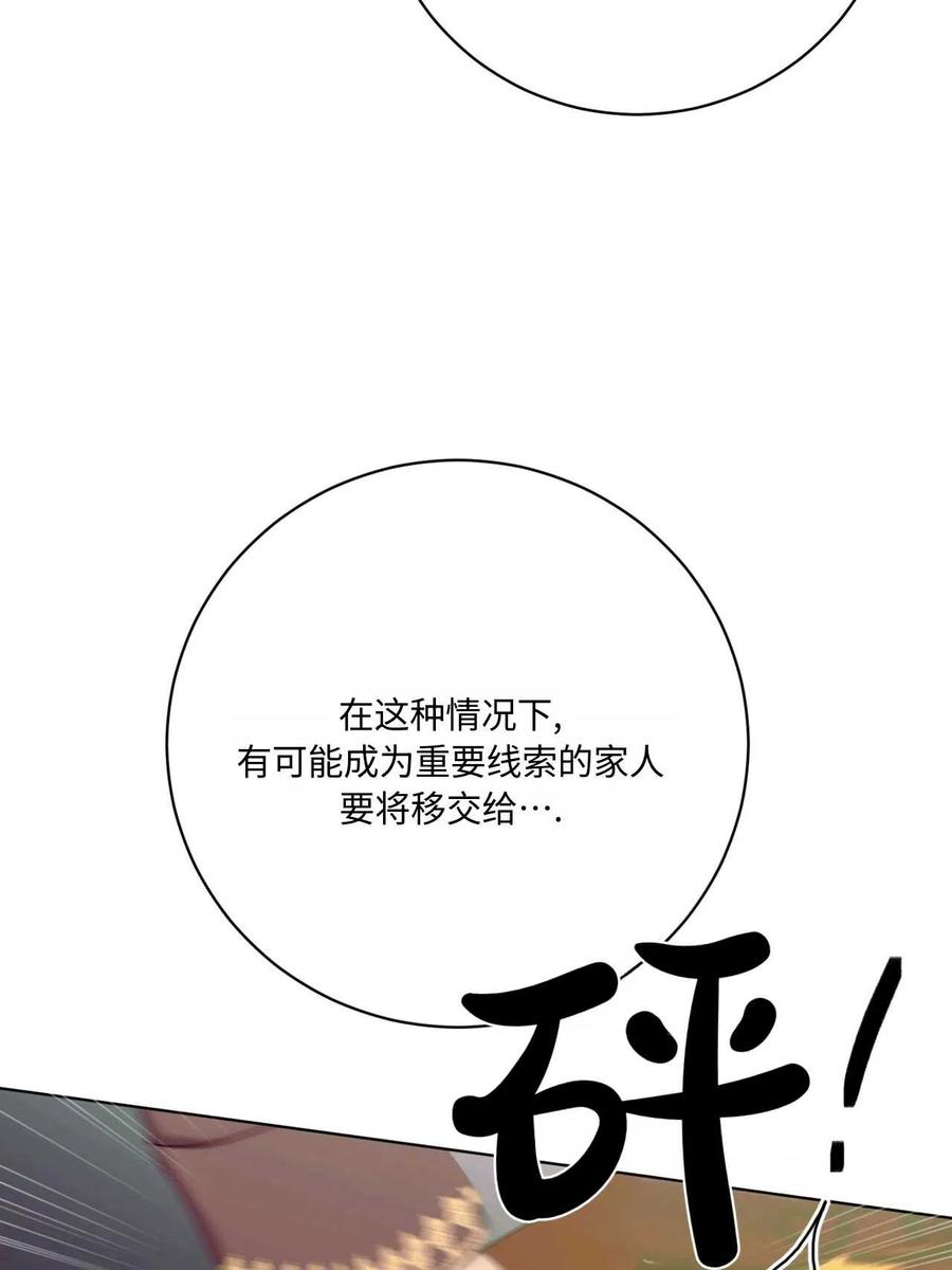 《两个丈夫的婚约》第03话 第22页