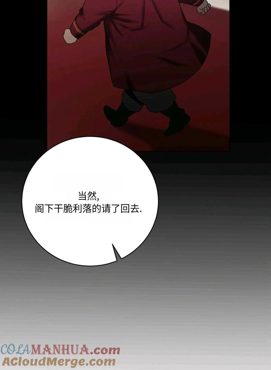 《两个丈夫的婚约》第03话 第69页