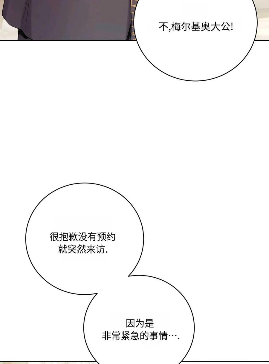 《两个丈夫的婚约》第03话 第3页