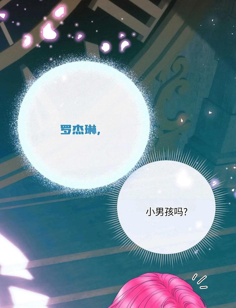 《两个丈夫的婚约》第03话 第44页