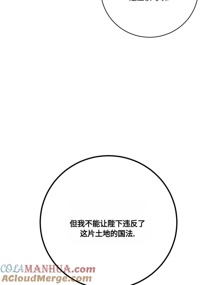 《两个丈夫的婚约》第03话 第85页