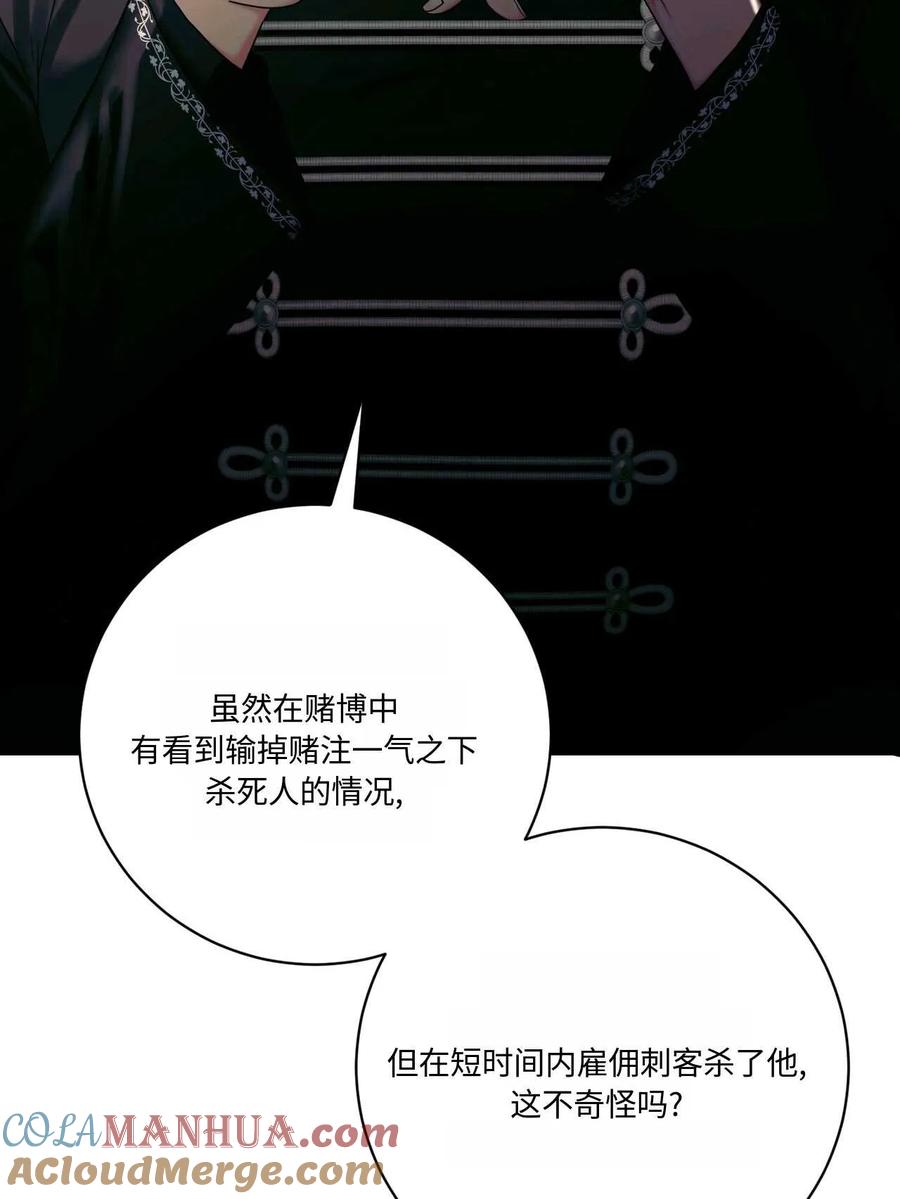 《两个丈夫的婚约》第03话 第21页