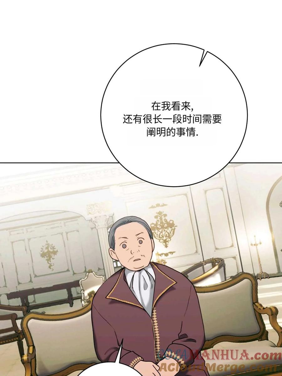 《两个丈夫的婚约》第03话 第17页