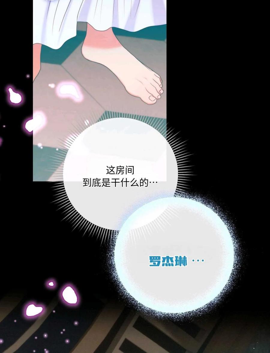 《两个丈夫的婚约》第03话 第43页