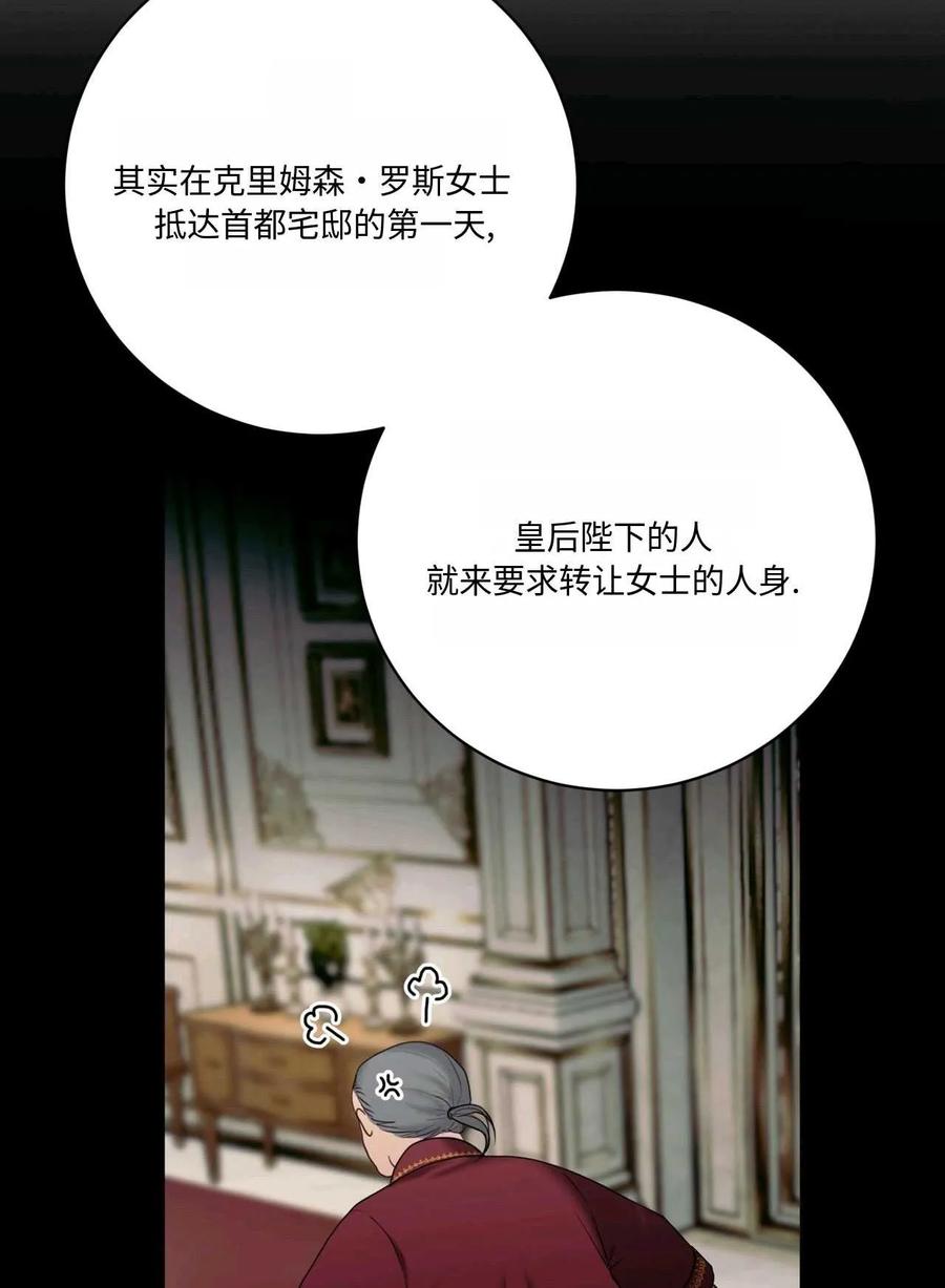 《两个丈夫的婚约》第03话 第68页