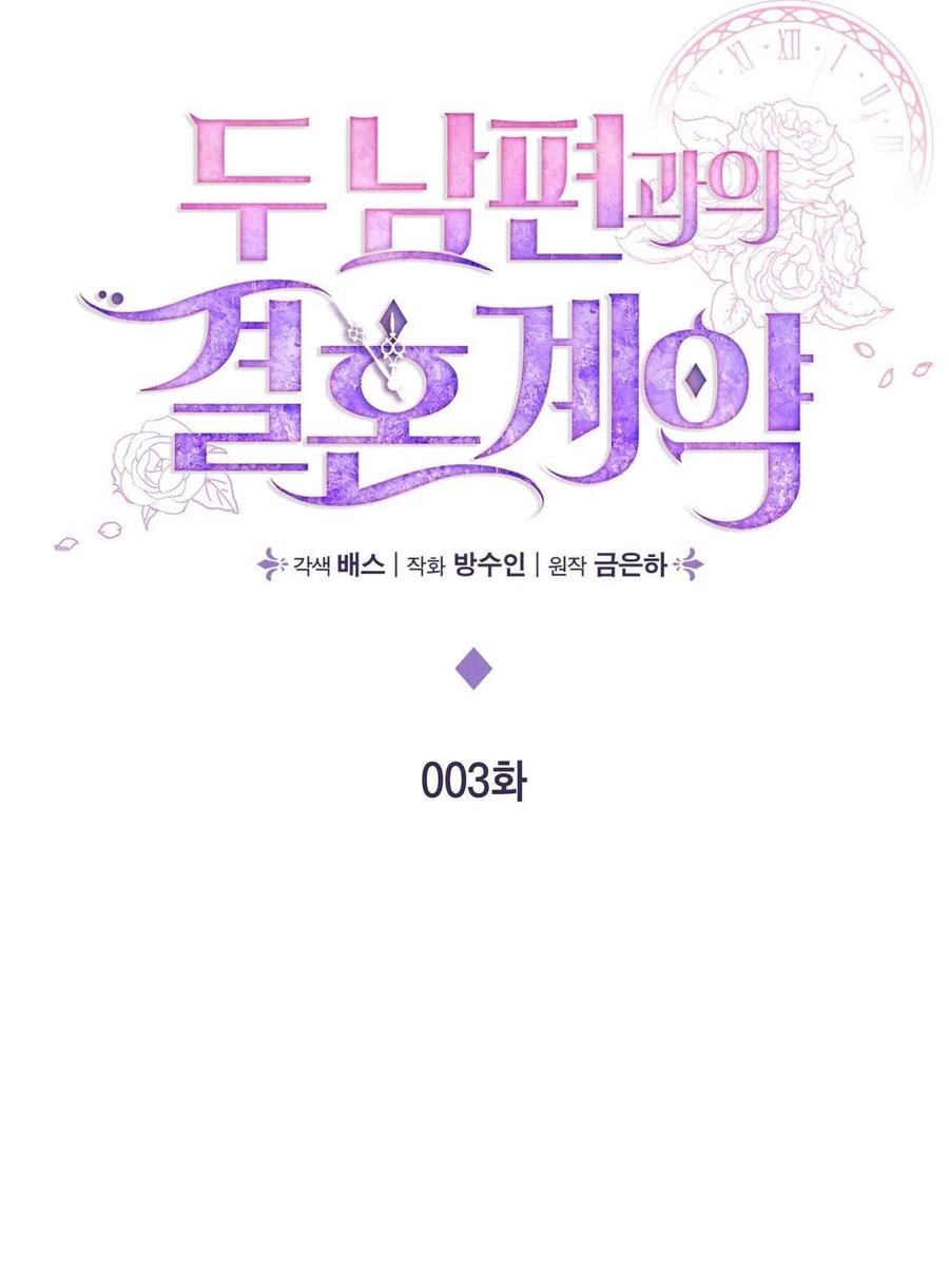 《两个丈夫的婚约》第03话 第35页