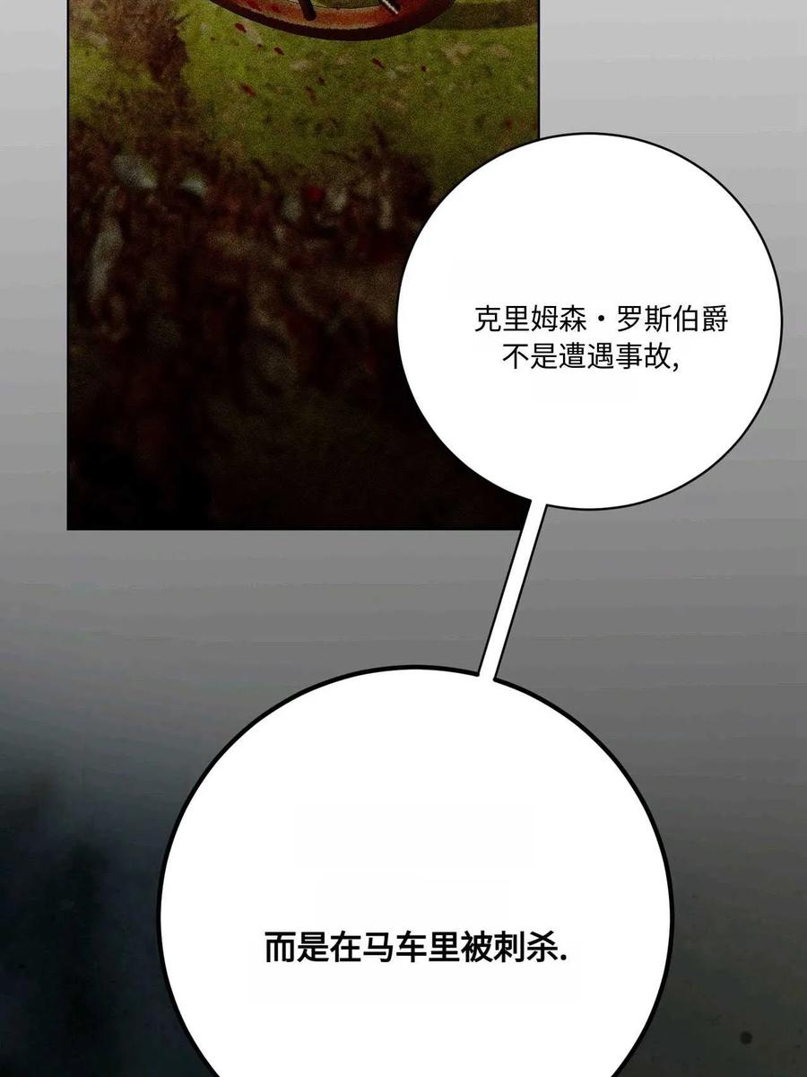 《两个丈夫的婚约》第03话 第19页