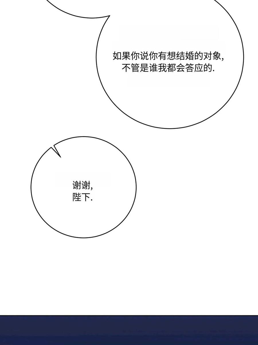 《两个丈夫的婚约》第03话 第78页