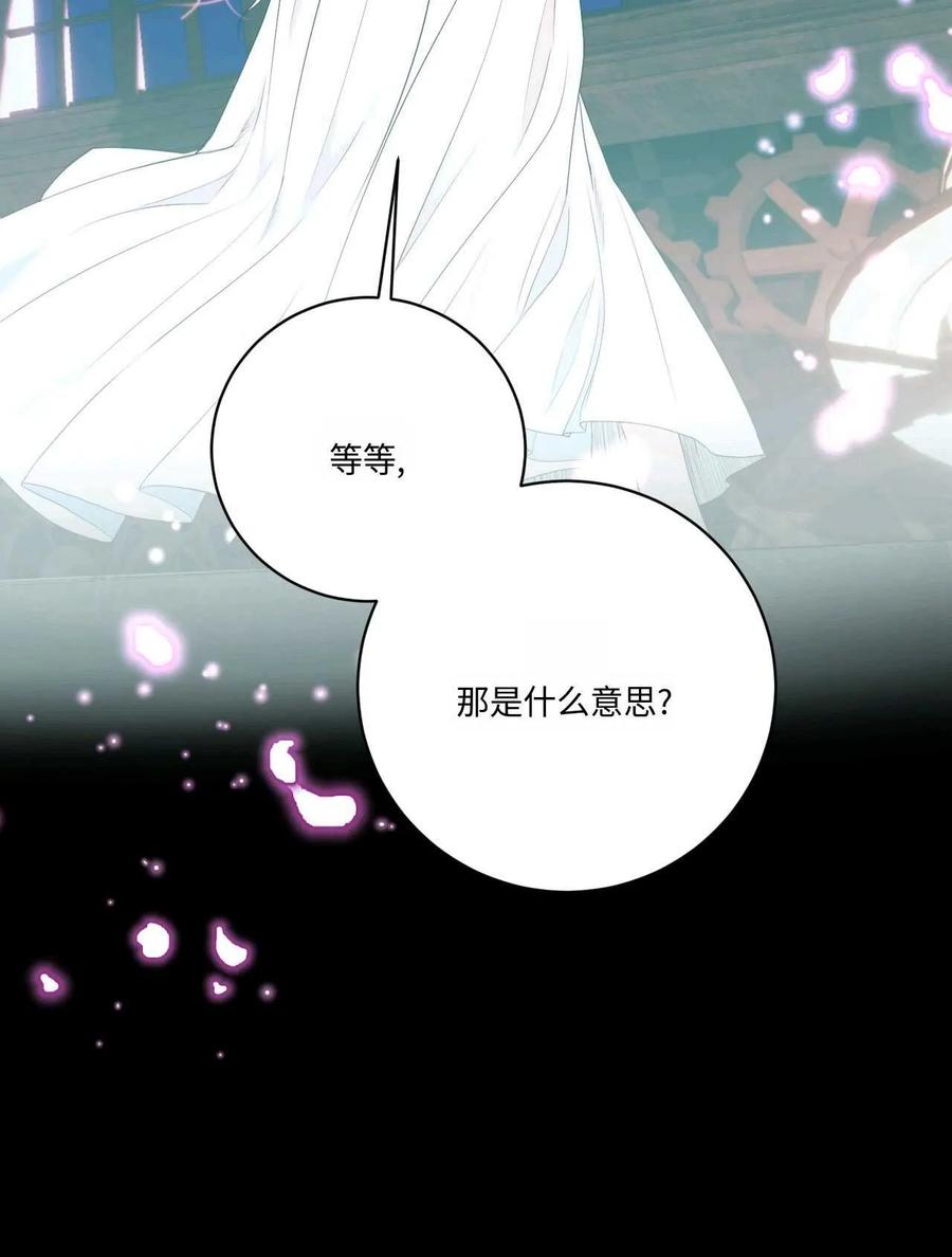 《两个丈夫的婚约》第03话 第50页
