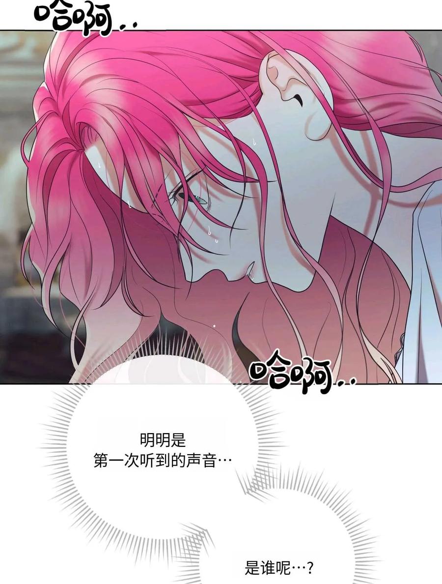 《两个丈夫的婚约》第03话 第59页