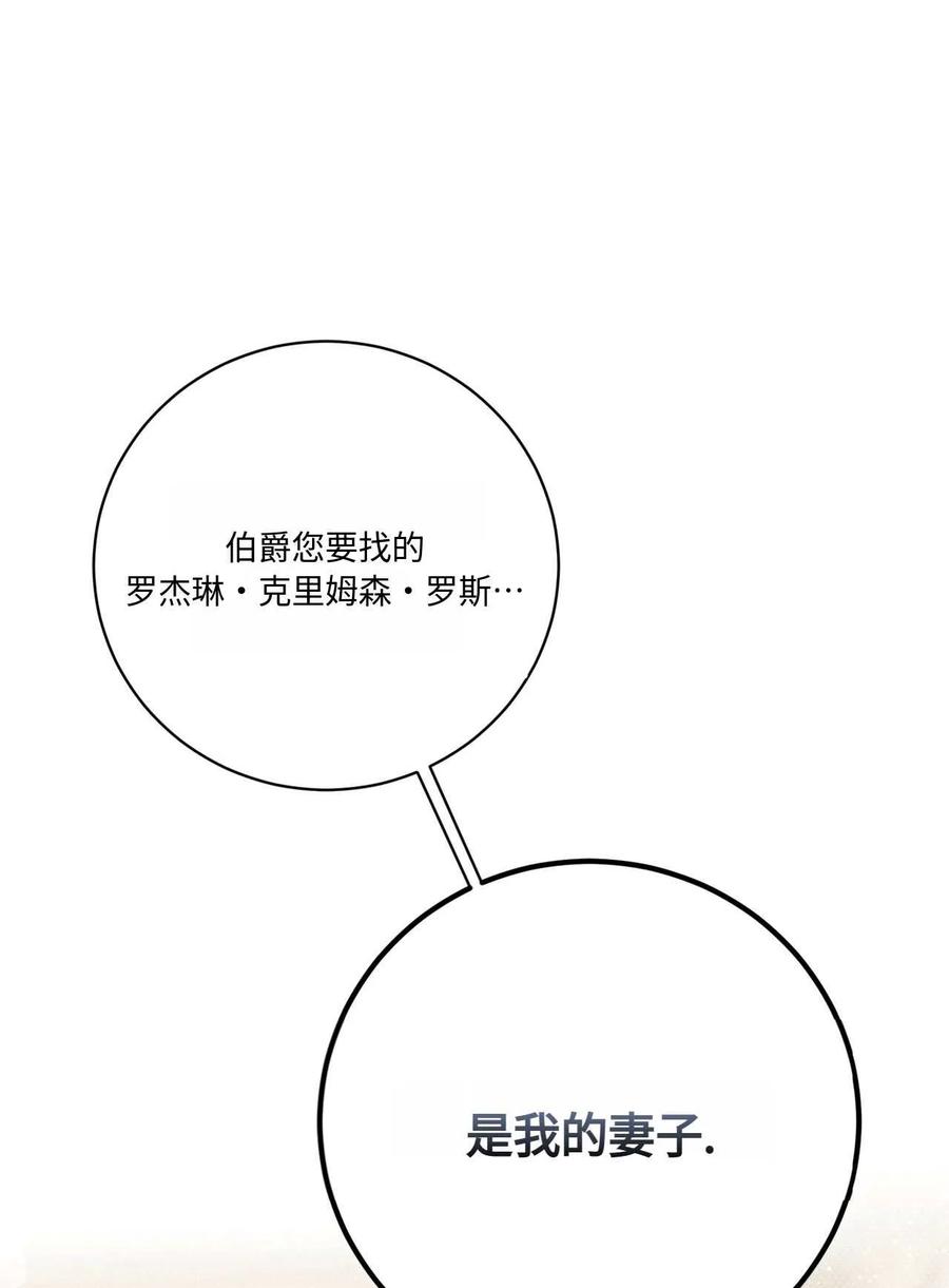 《两个丈夫的婚约》第03话 第27页