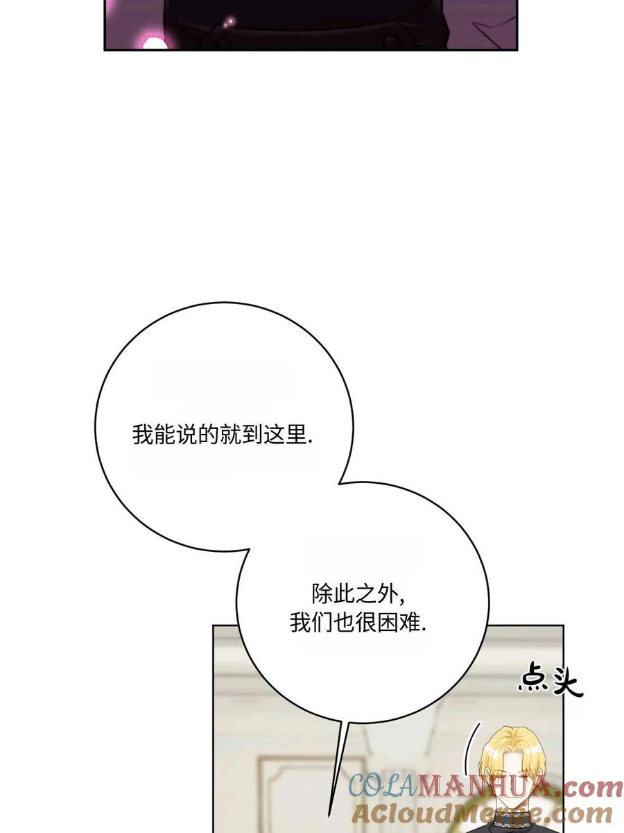 《两个丈夫的婚约》第03话 第117页