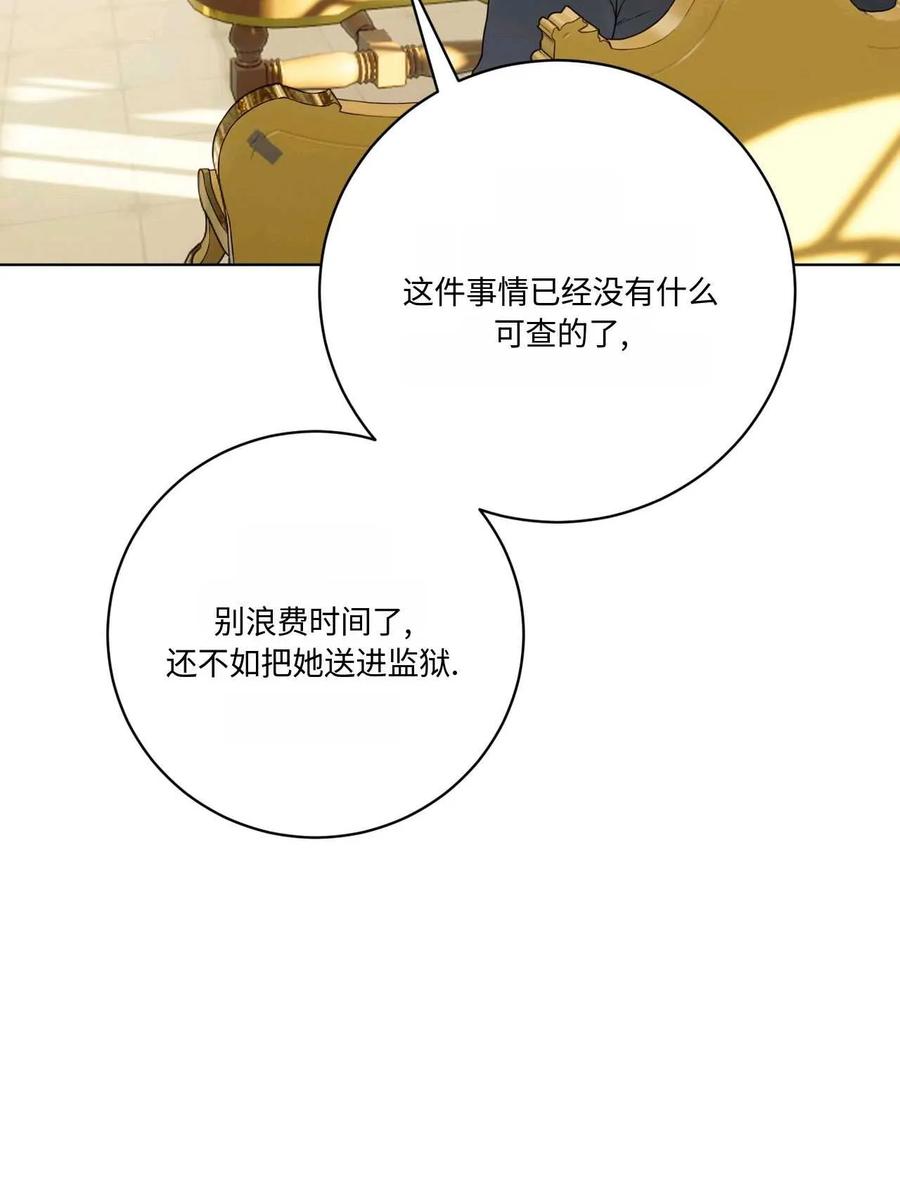 《两个丈夫的婚约》第03话 第16页