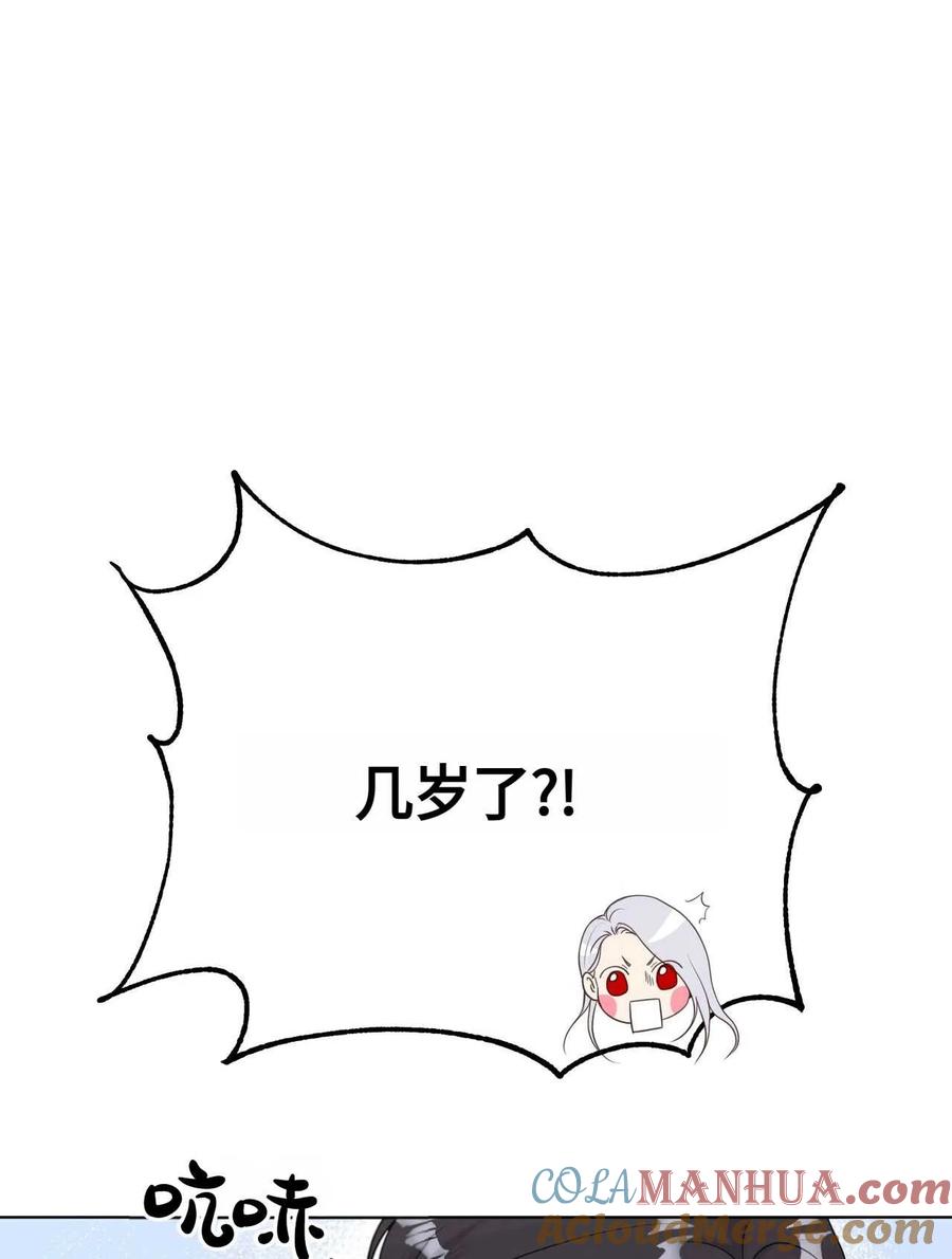 《两个丈夫的婚约》第03话 第89页