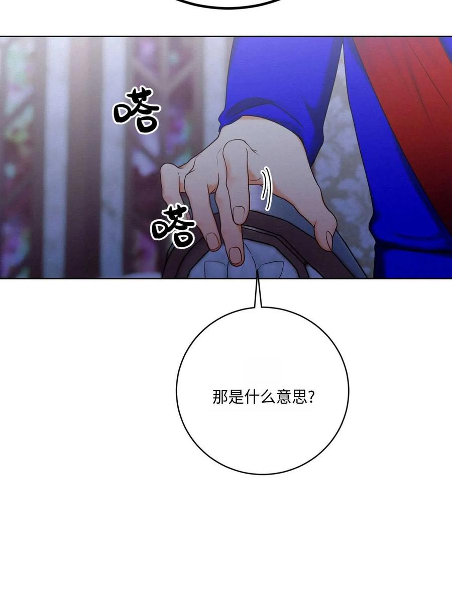 《两个丈夫的婚约》第03话 第86页
