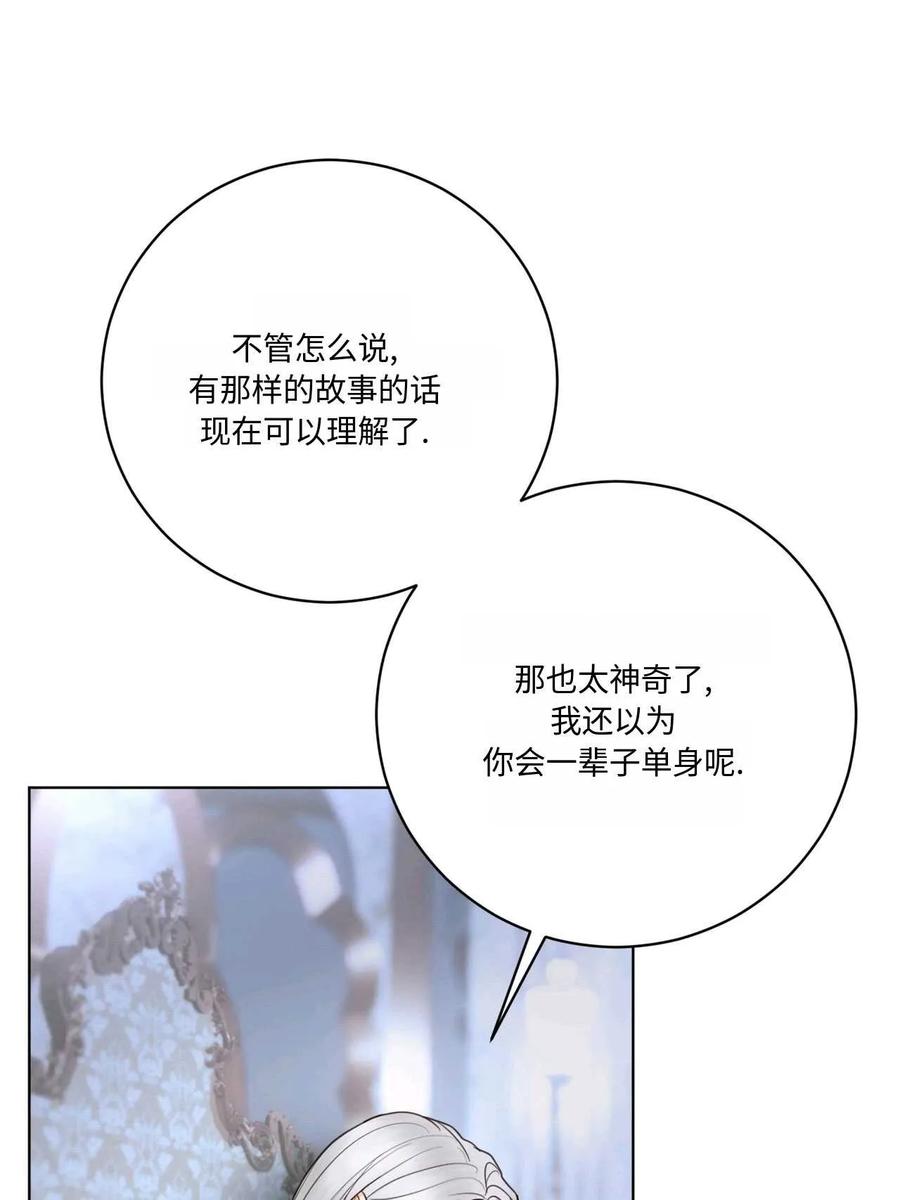 《两个丈夫的婚约》第03话 第98页