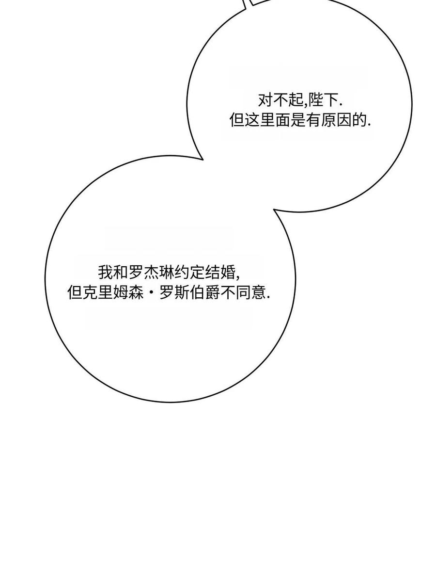 《两个丈夫的婚约》第03话 第82页