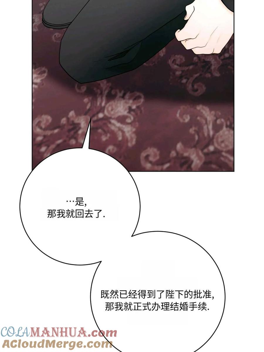 《两个丈夫的婚约》第03话 第105页