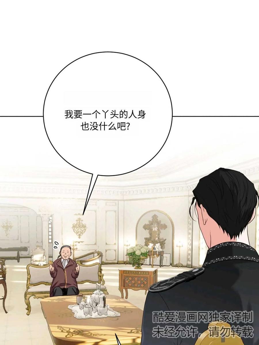 《两个丈夫的婚约》第03话 第15页