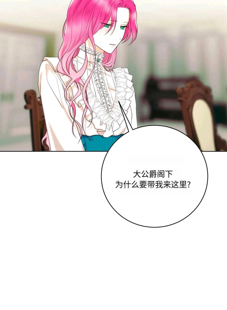 《两个丈夫的婚约》第03话 第64页