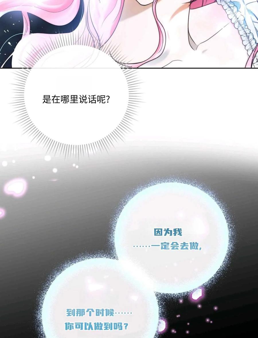 《两个丈夫的婚约》第03话 第47页