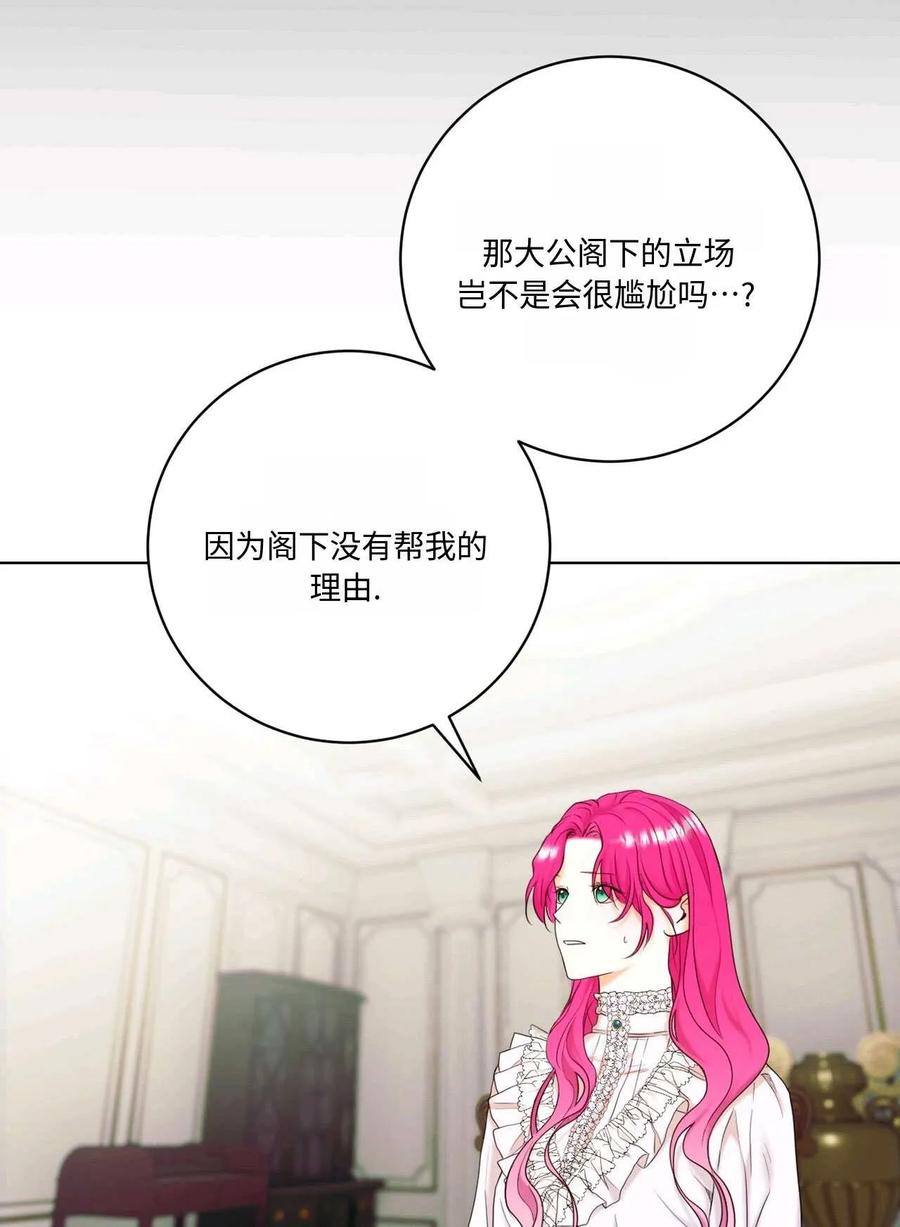 《两个丈夫的婚约》第03话 第70页