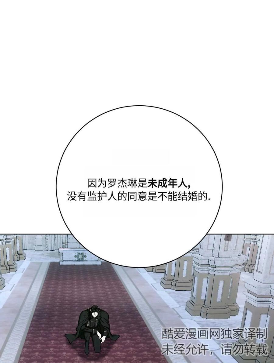 《两个丈夫的婚约》第03话 第87页