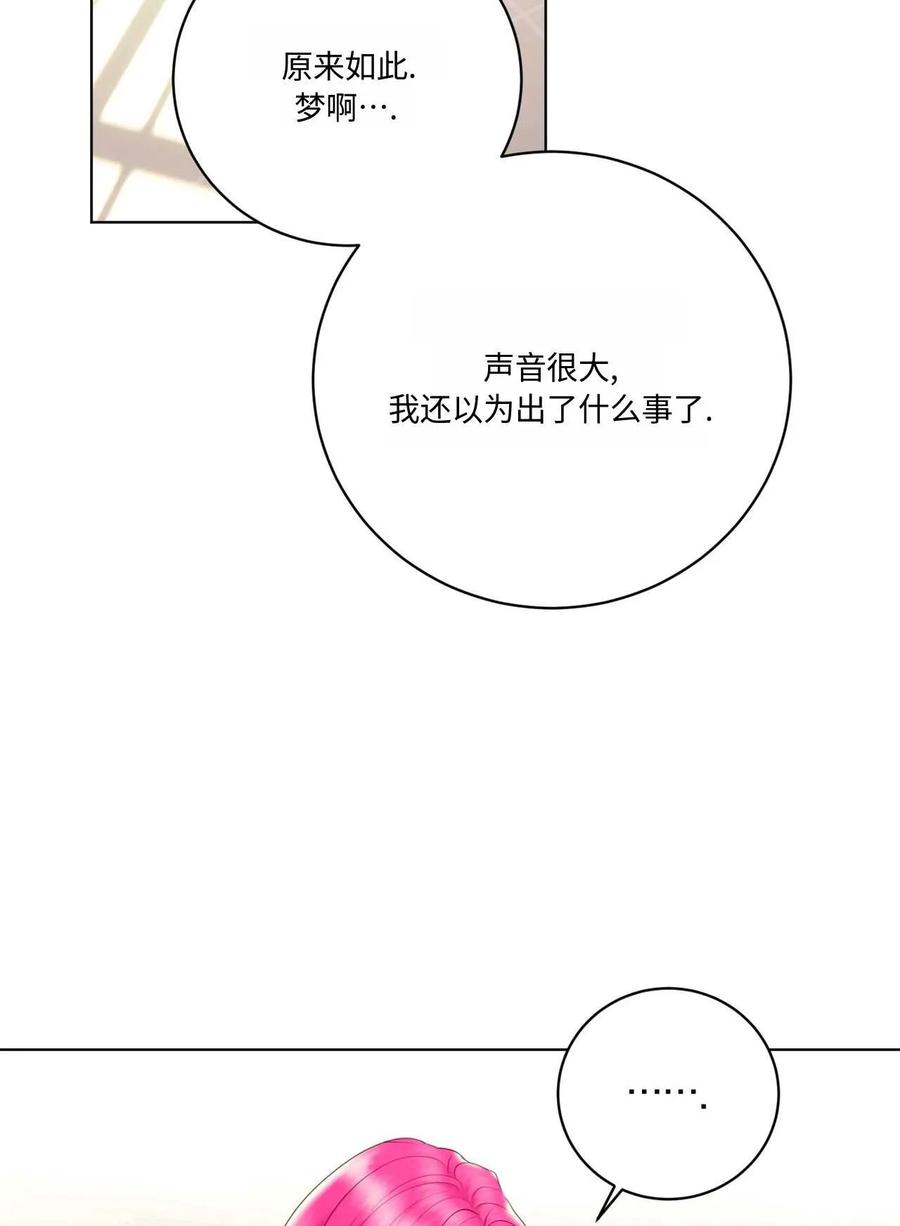 《两个丈夫的婚约》第03话 第63页