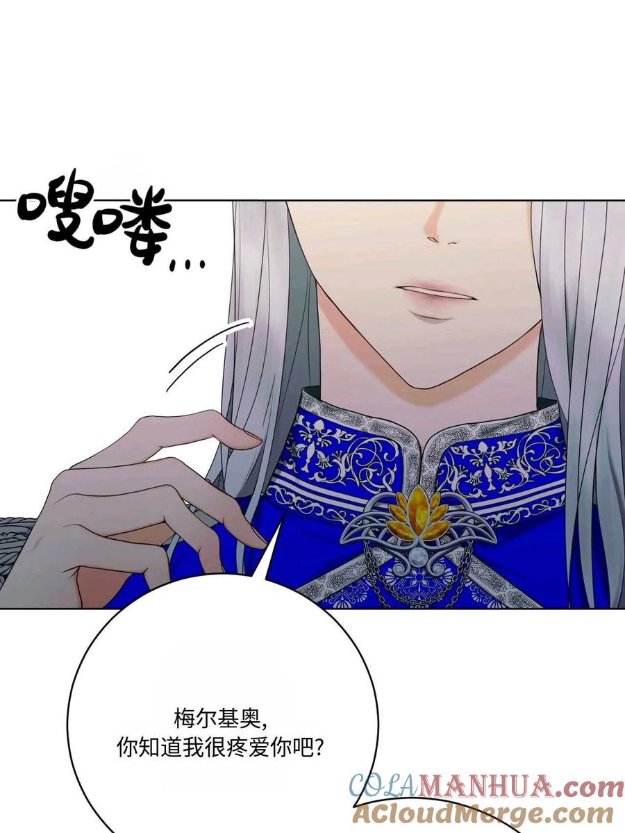 《两个丈夫的婚约》第03话 第77页
