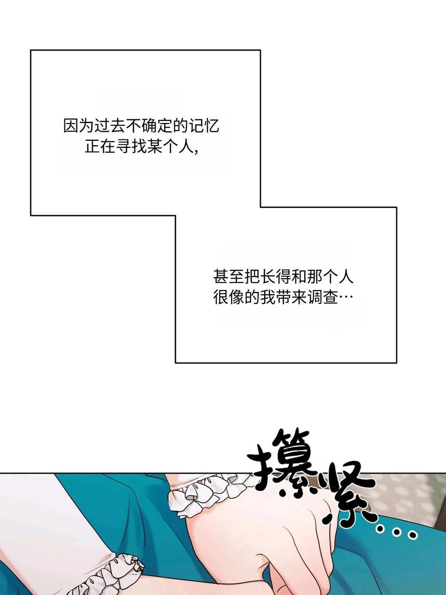 《两个丈夫的婚约》第03话 第120页