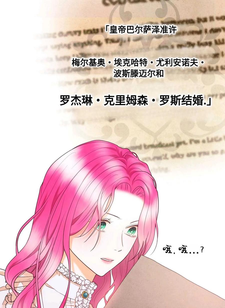 《两个丈夫的婚约》第03话 第134页