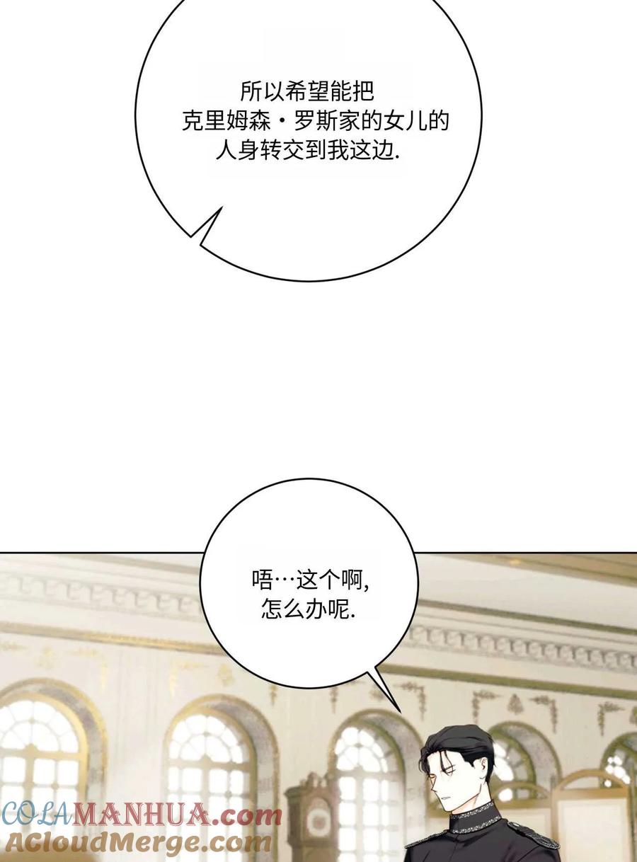 《两个丈夫的婚约》第03话 第9页