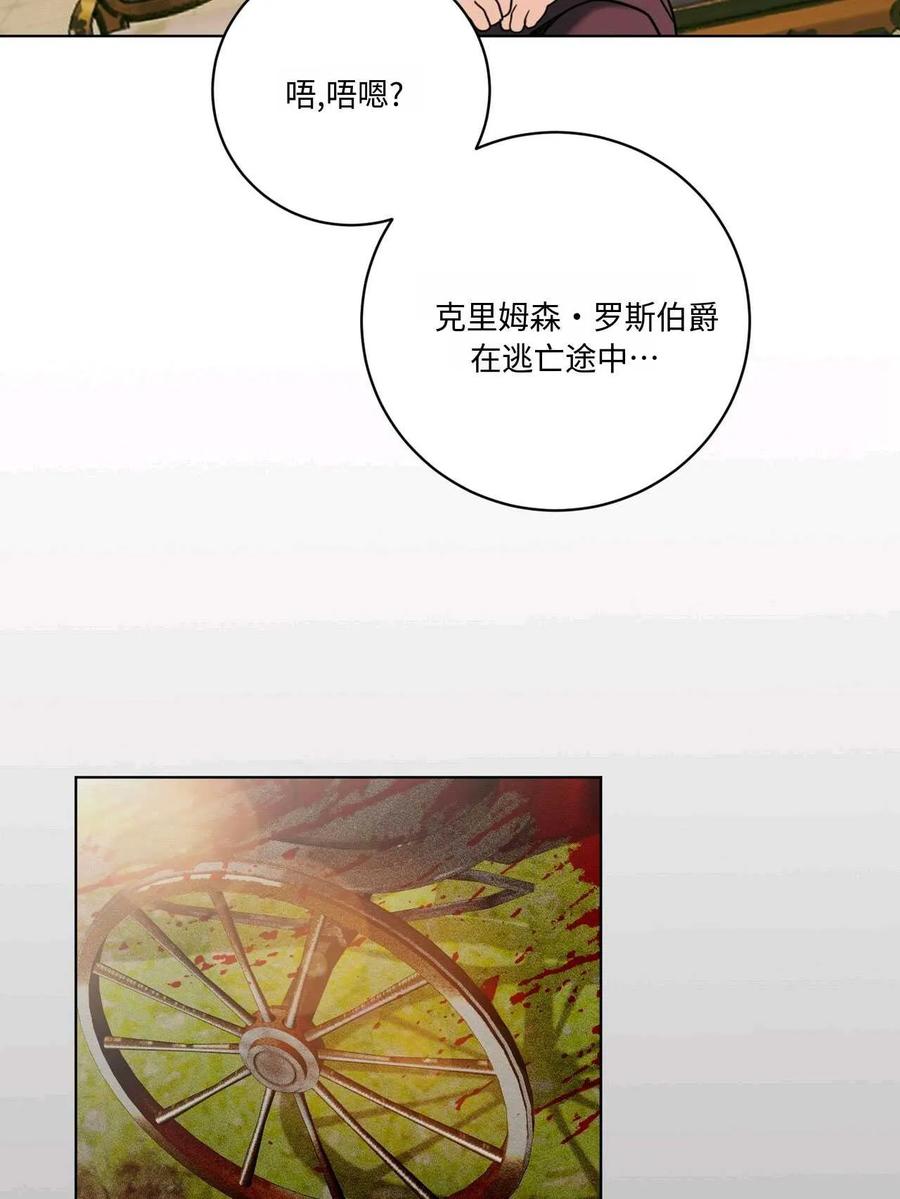 《两个丈夫的婚约》第03话 第18页