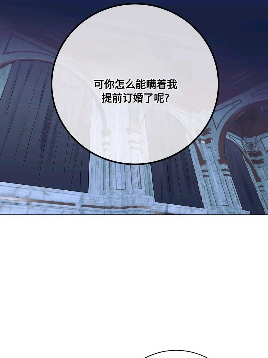 《两个丈夫的婚约》第03话 第79页