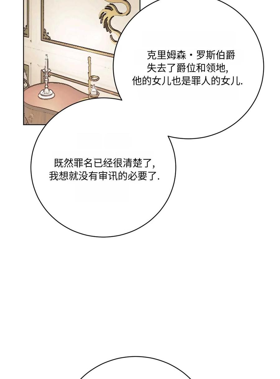《两个丈夫的婚约》第03话 第8页