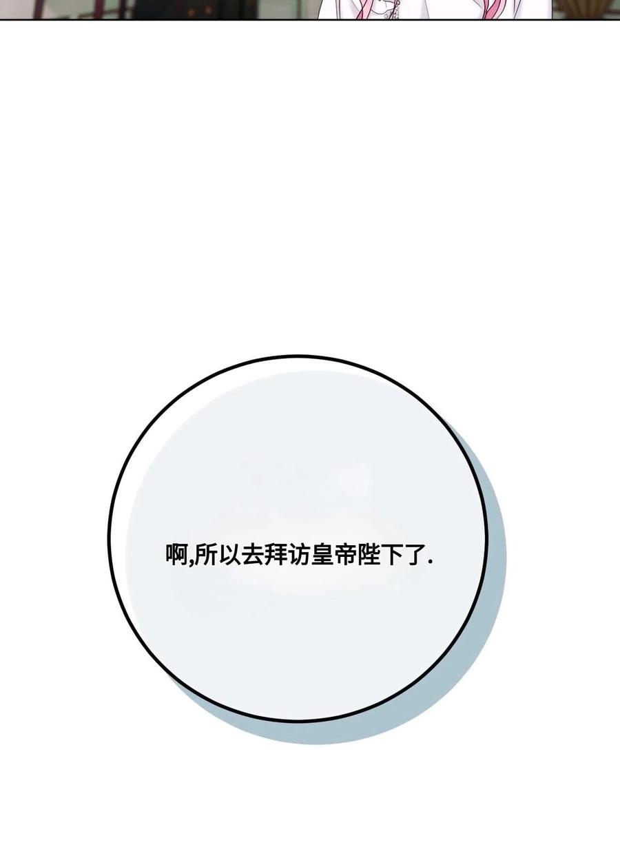 《两个丈夫的婚约》第03话 第71页
