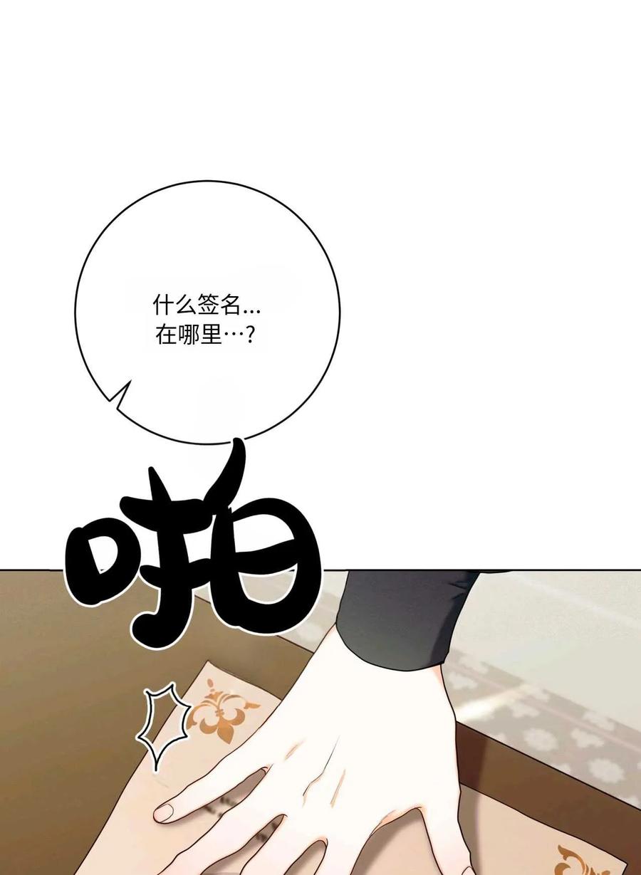 《两个丈夫的婚约》第03话 第128页