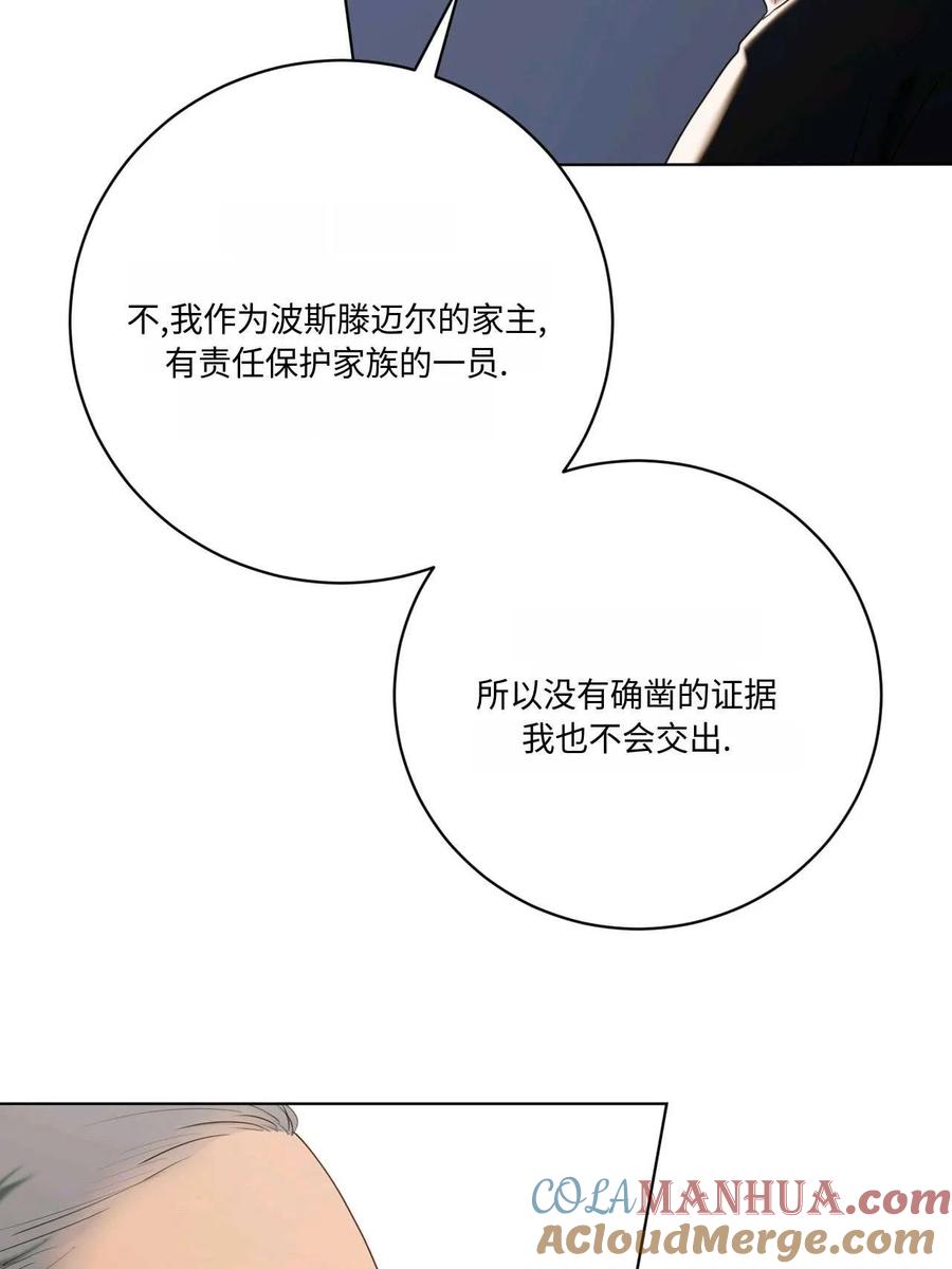 《两个丈夫的婚约》第03话 第25页