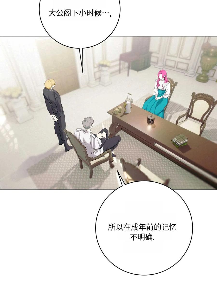 《两个丈夫的婚约》第03话 第114页