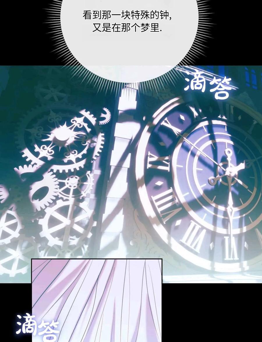 《两个丈夫的婚约》第03话 第42页