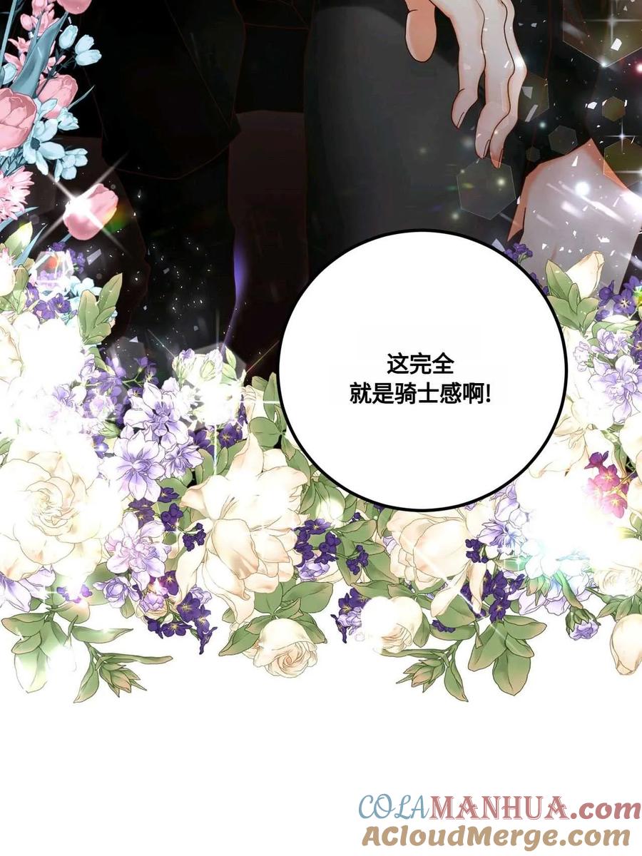 《两个丈夫的婚约》第03话 第97页