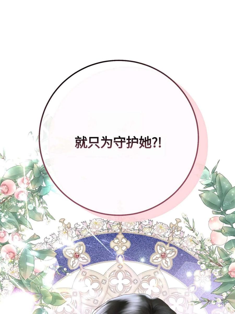 《两个丈夫的婚约》第03话 第95页