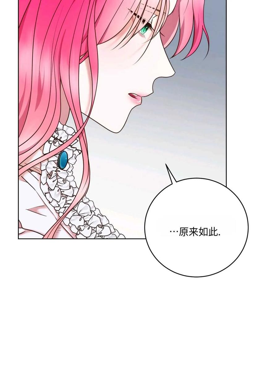 《两个丈夫的婚约》第03话 第119页