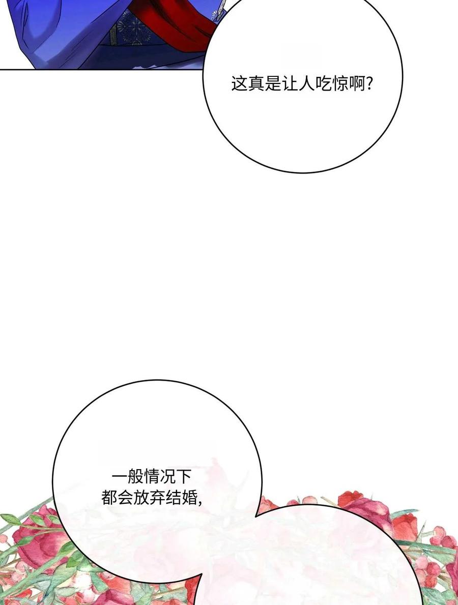 《两个丈夫的婚约》第03话 第92页