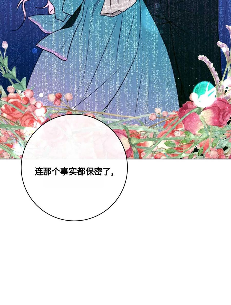 《两个丈夫的婚约》第03话 第94页