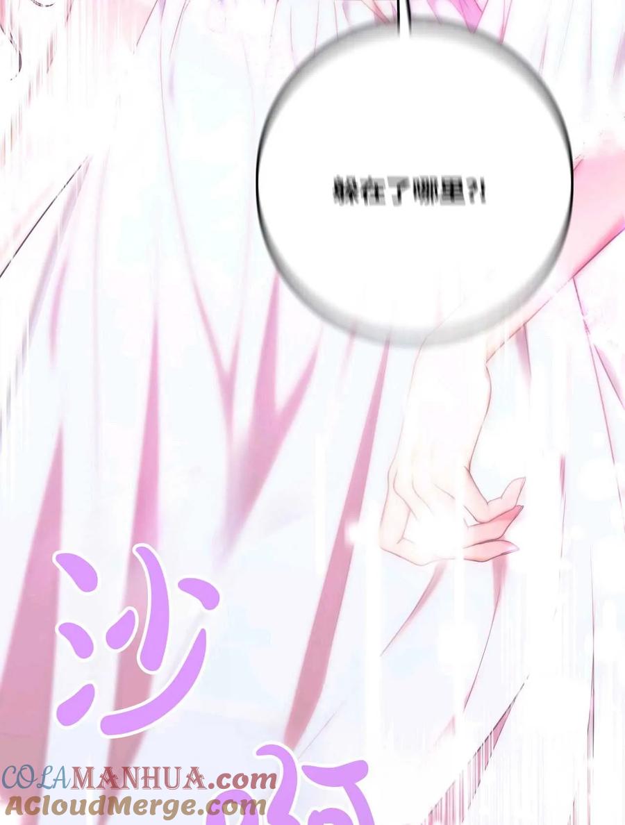 《两个丈夫的婚约》第03话 第53页