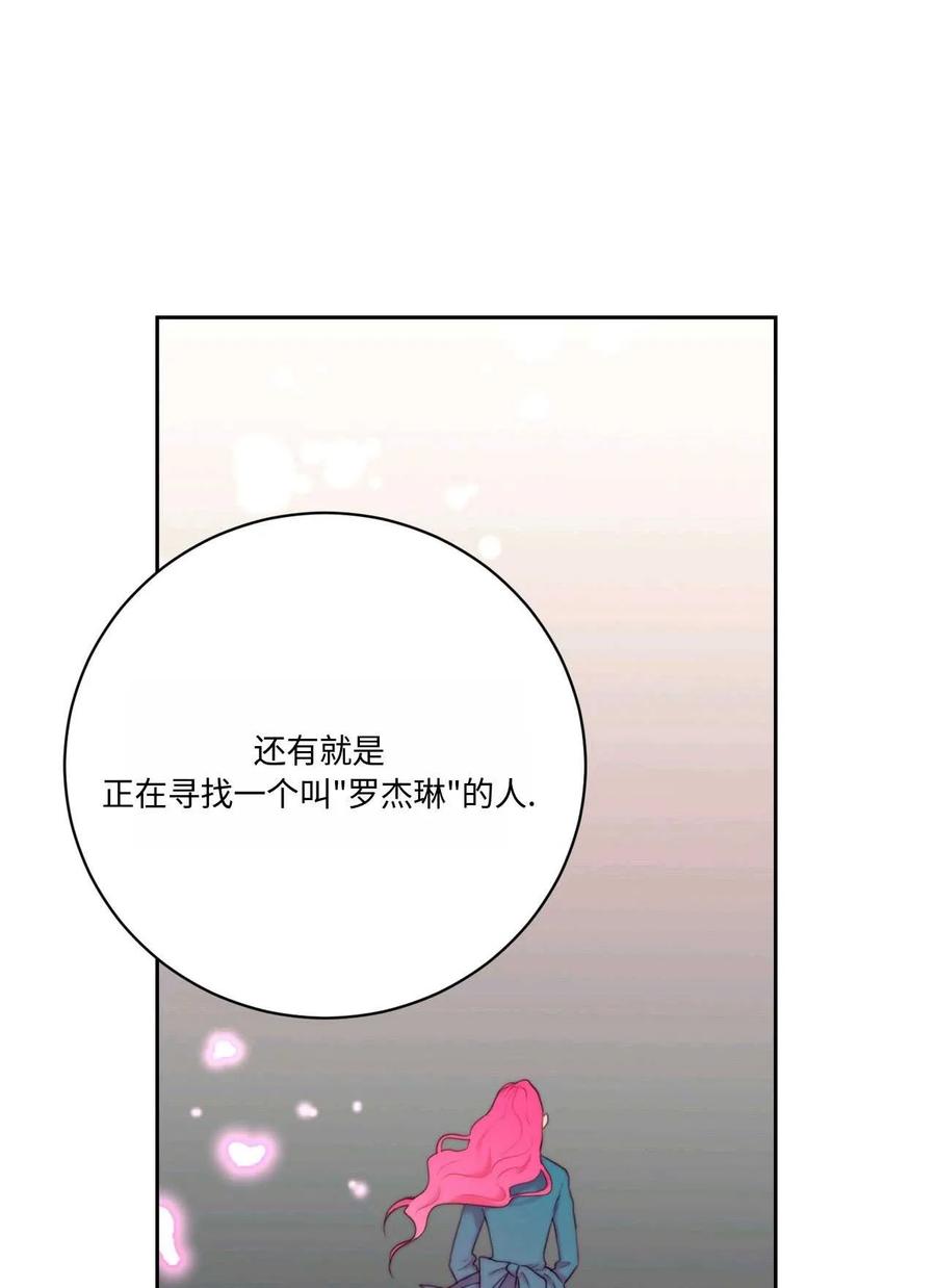 《两个丈夫的婚约》第03话 第115页