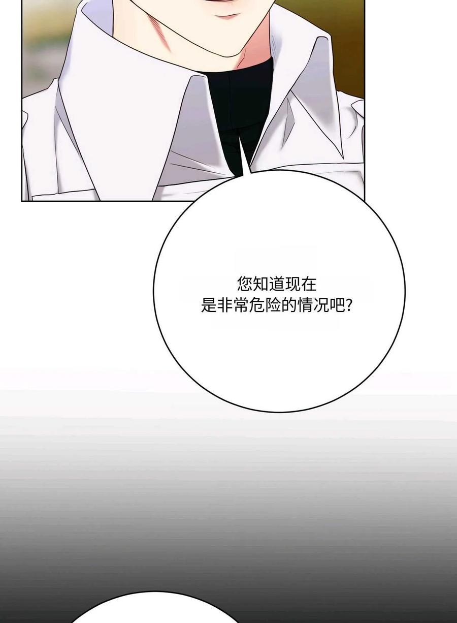 《两个丈夫的婚约》第03话 第67页